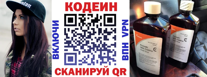 Codein напиток Lean (лин)  закладка  Катайск 